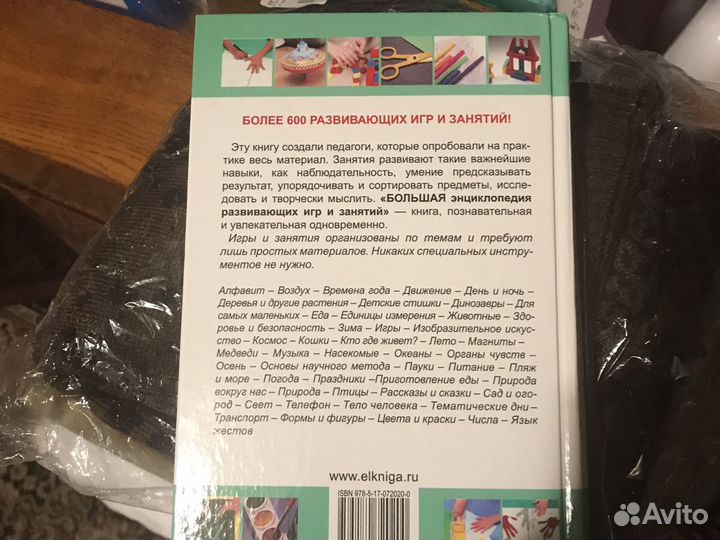 Новая большая энциклопедия игр и заданий