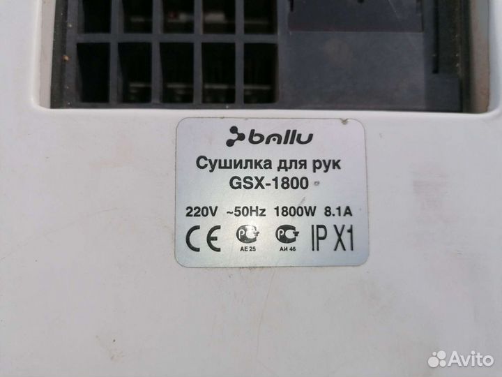 Рукосушитель б/у