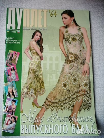 Журнал Дуплет № 64 2006 год