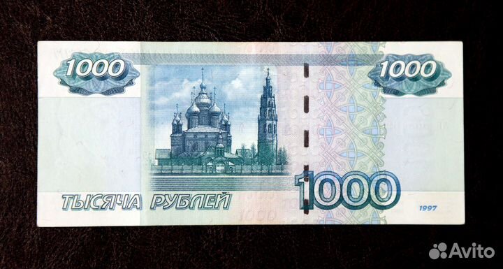 Купюра 1000 рублей 1997 года