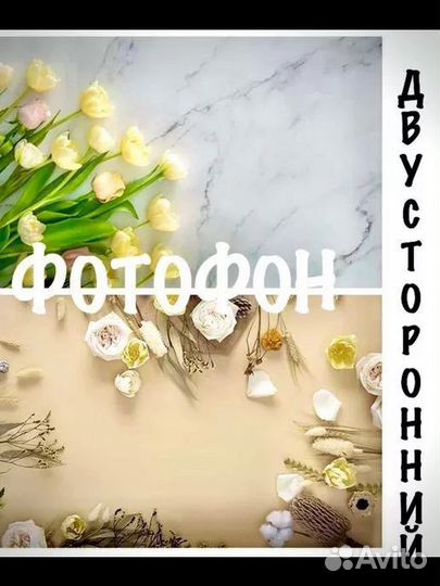 Фотофон двусторонний