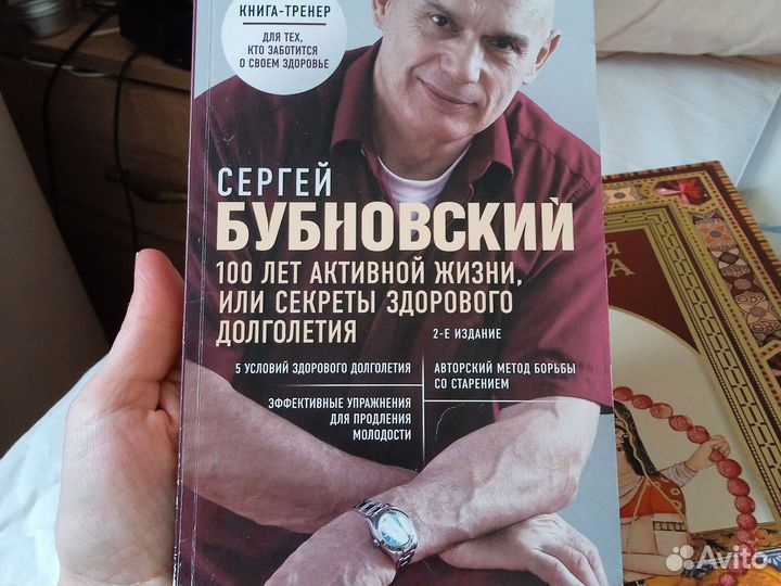 Бубновский. 100 лет активной жизни