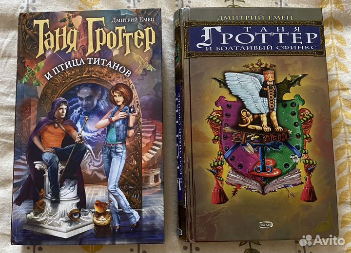 Книги. Таня Гроттер. Мефодий Буслаев
