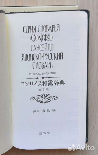 Японские словари Kenkyusha Concise Sanseido