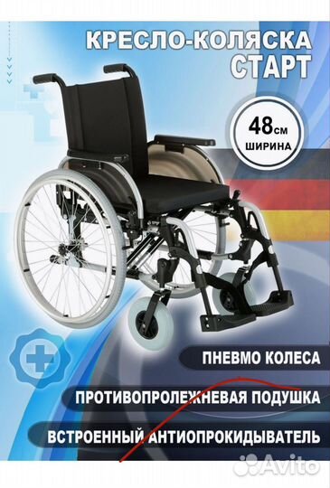 Инвалидная коляска