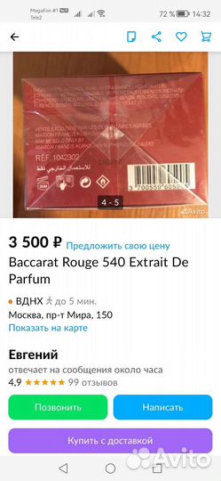 Baccarat rouge 540