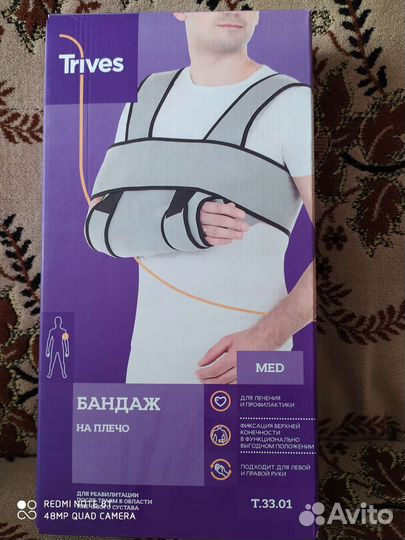 Бандаж на плечо Дезо