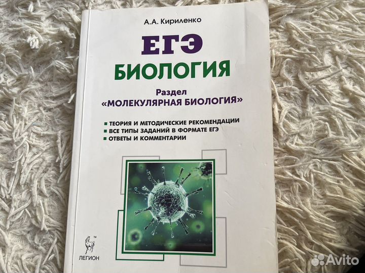 Молекулярная биология егэ