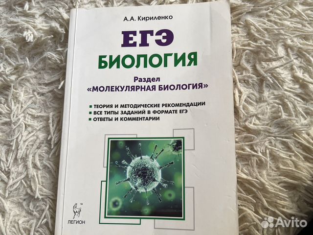 Молекулярная биология егэ