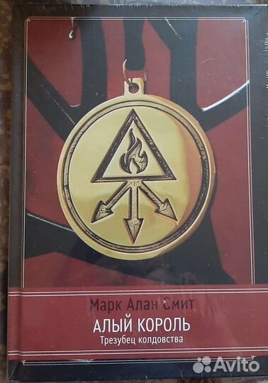 Книга. Алый король