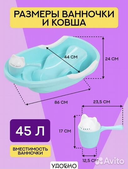 Ванночка для купания