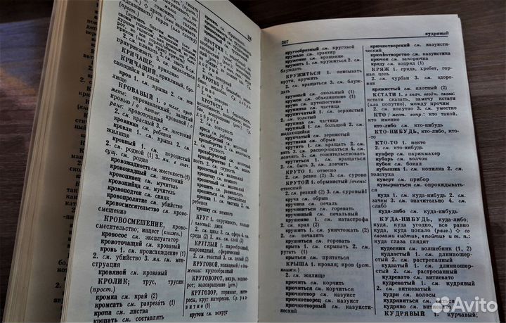 Словари:1) Cинонимов рус.языка 2) Иностранных слов