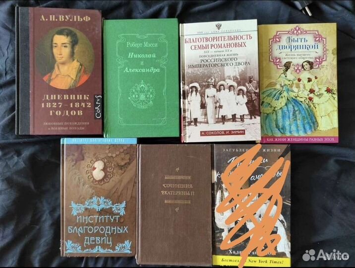 Книги. История России. Романовы