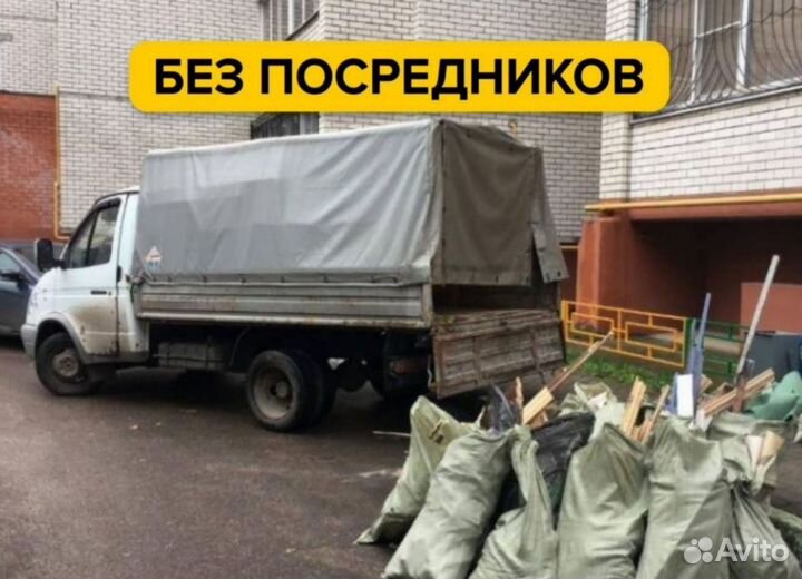 Вывоз мусора / Вывоз старой мебели