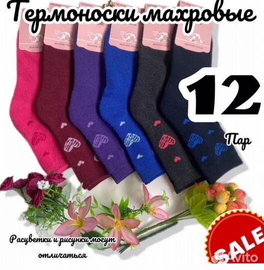 Носки женские