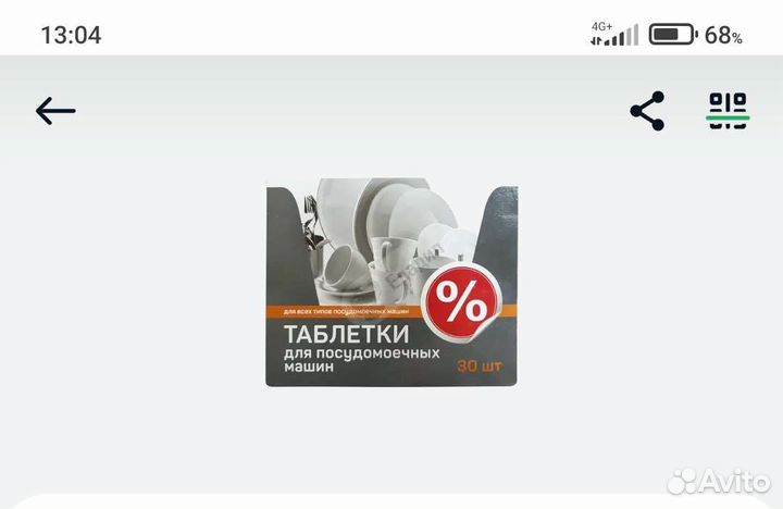 Таблетки для посудомоечных машин