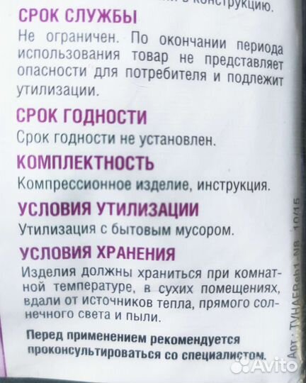 Компрессионные чулки (Германия)