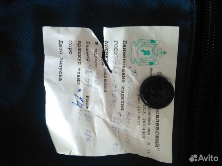 Энцифалитный костюм