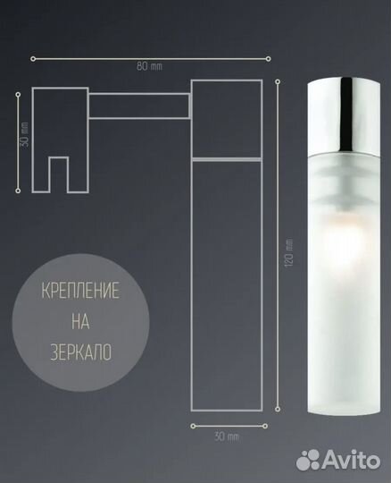 Светильник над зеркалом ванная