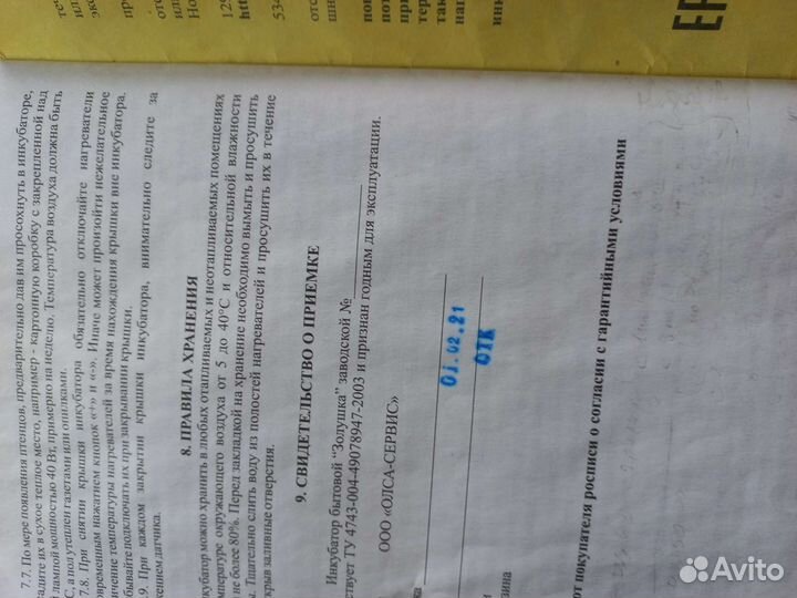 Инкубатор золушка на 70 яиц