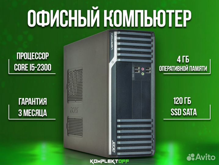 Офисный Пк + Монитор Core i5 / 4GB / SSD 120GB