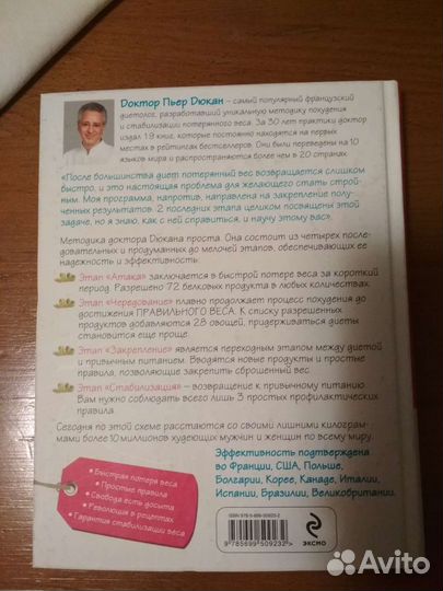 Я не умею худеть дюкан