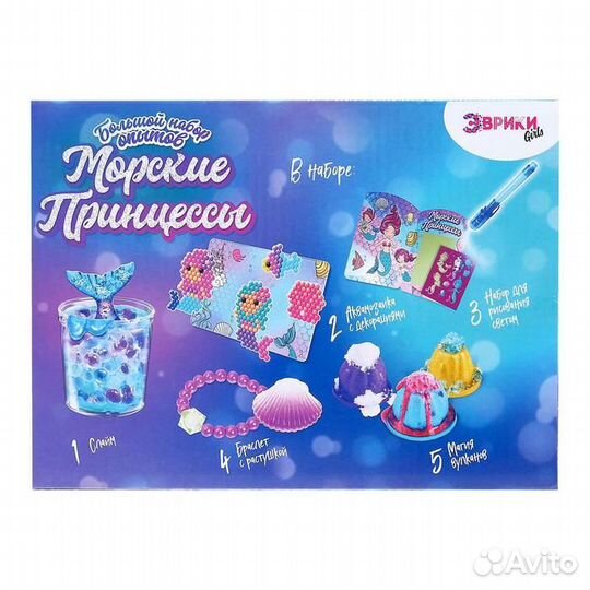 Набор опытов большой - Морские принцессы 5+