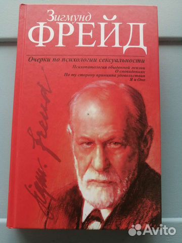 Книги Зигмунд Фрейд