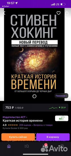 Стивен хокинг краткая история времени