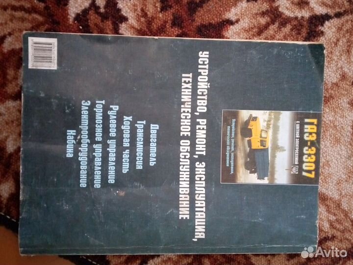 Газ -3307 книга техническое обслуживание