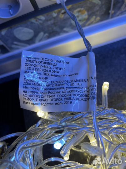 Электрогирлянда-бахрома со стробами 1,5х2 300 ламп