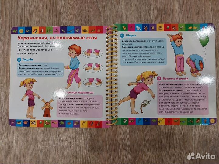 Книжка-картонка Гимнастика для детей Робинс
