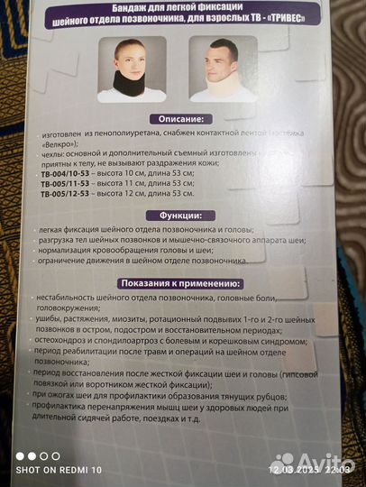 Бандаж на шейный отдел позвоночника