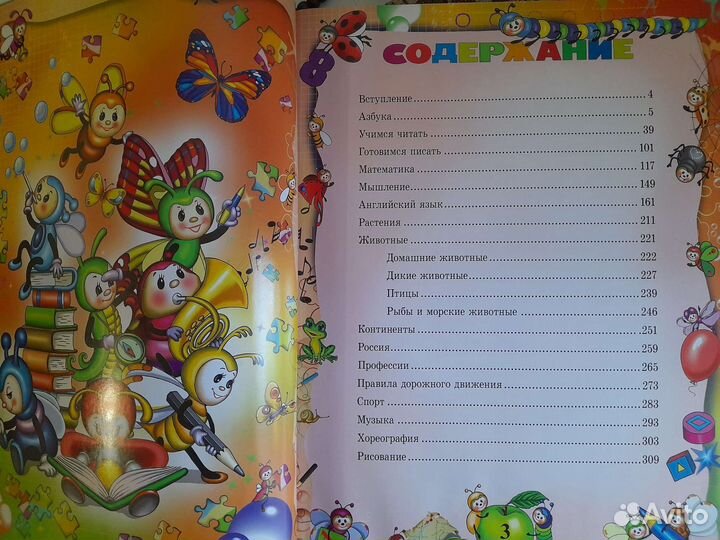 Большая детская энциклопедия