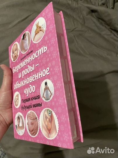 Книга про беременность и роды