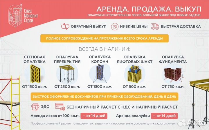 Аренда /продажа леса строительные рамные