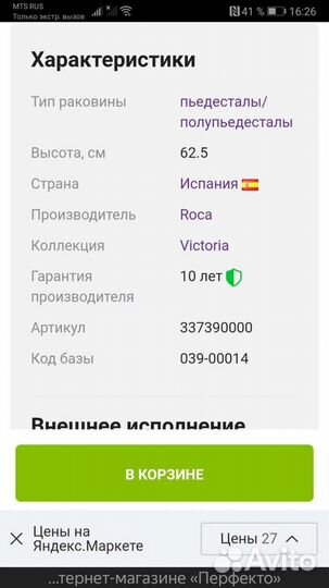 Пьедестал для раковины Roca Victoriya