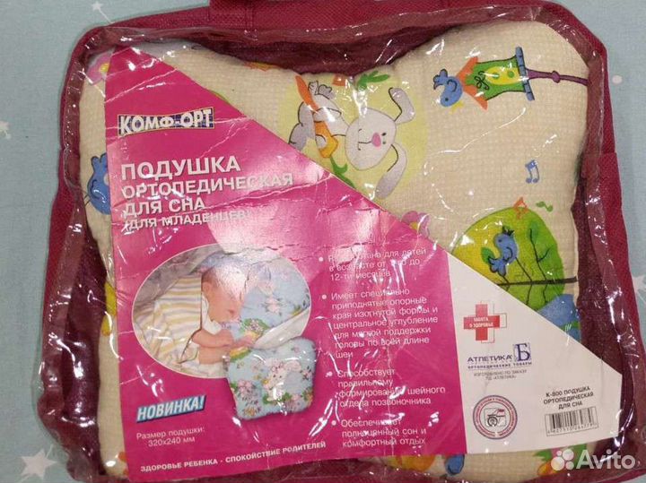 Подушка ортопедическая