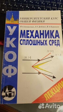 Механика сплошных сред Физика 4 лекции МГУ 1998г