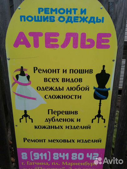 Ремонт и пошив одежды