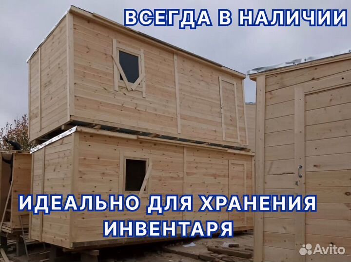 Бытовка