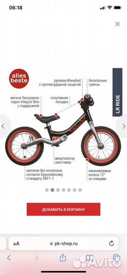 Беговел Puky LR Ride 1721 Black чёрный