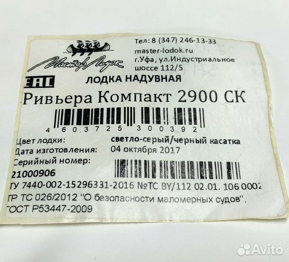 Лодка пвх Ривьера Компакт 2900 б/у с тентами-2 шт