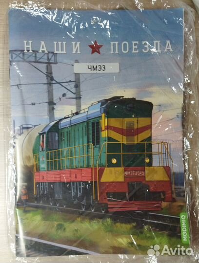 Модель тепловоза чмэз