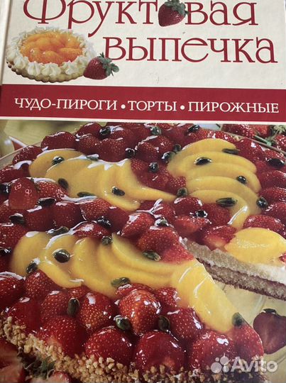 Книги выпечка