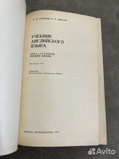 Учебник английского 8/9/10 класс Старков