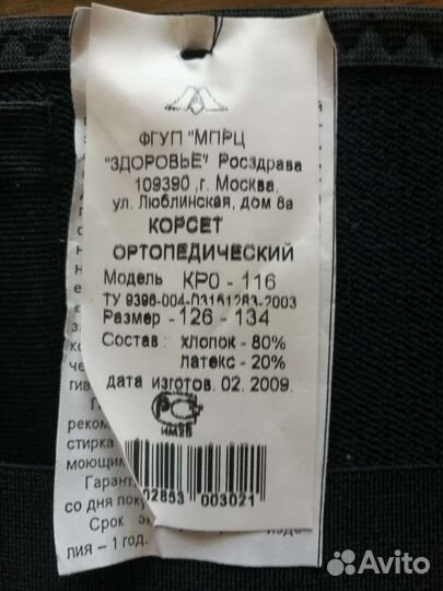 Корсет ортопедический