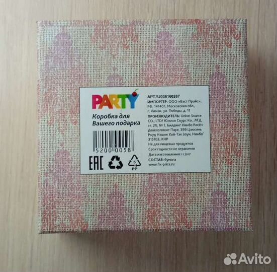 Подарочная коробка 