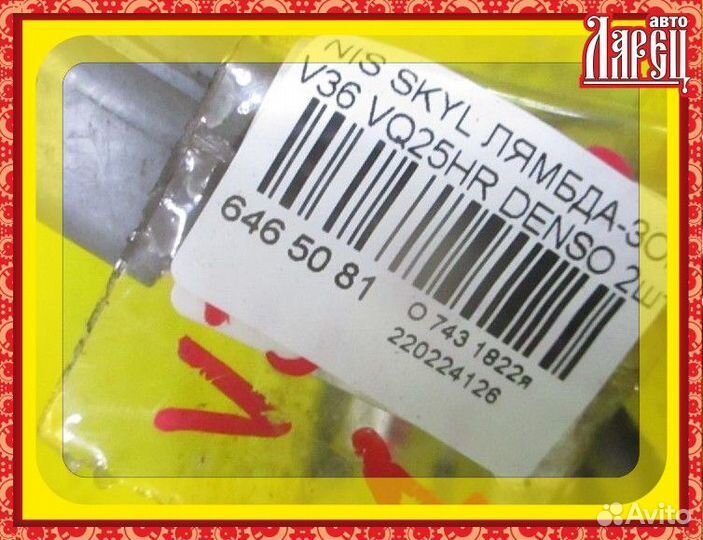 Лямбда-зонд Nissan Skyline