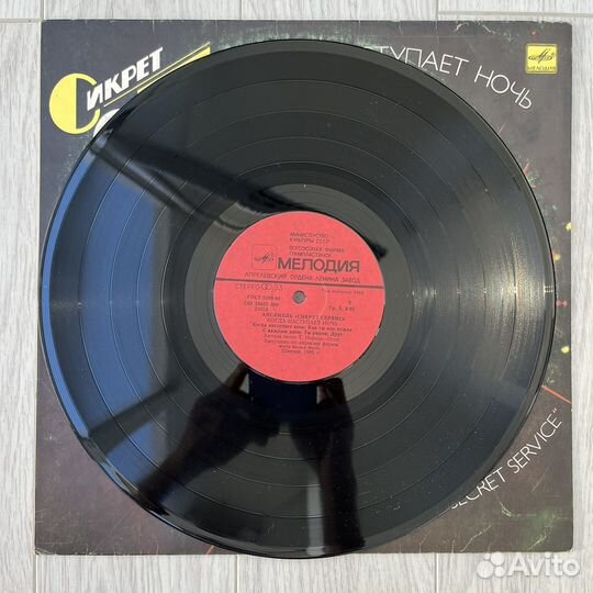 Secret Service - Когда Наступает Ночь lp